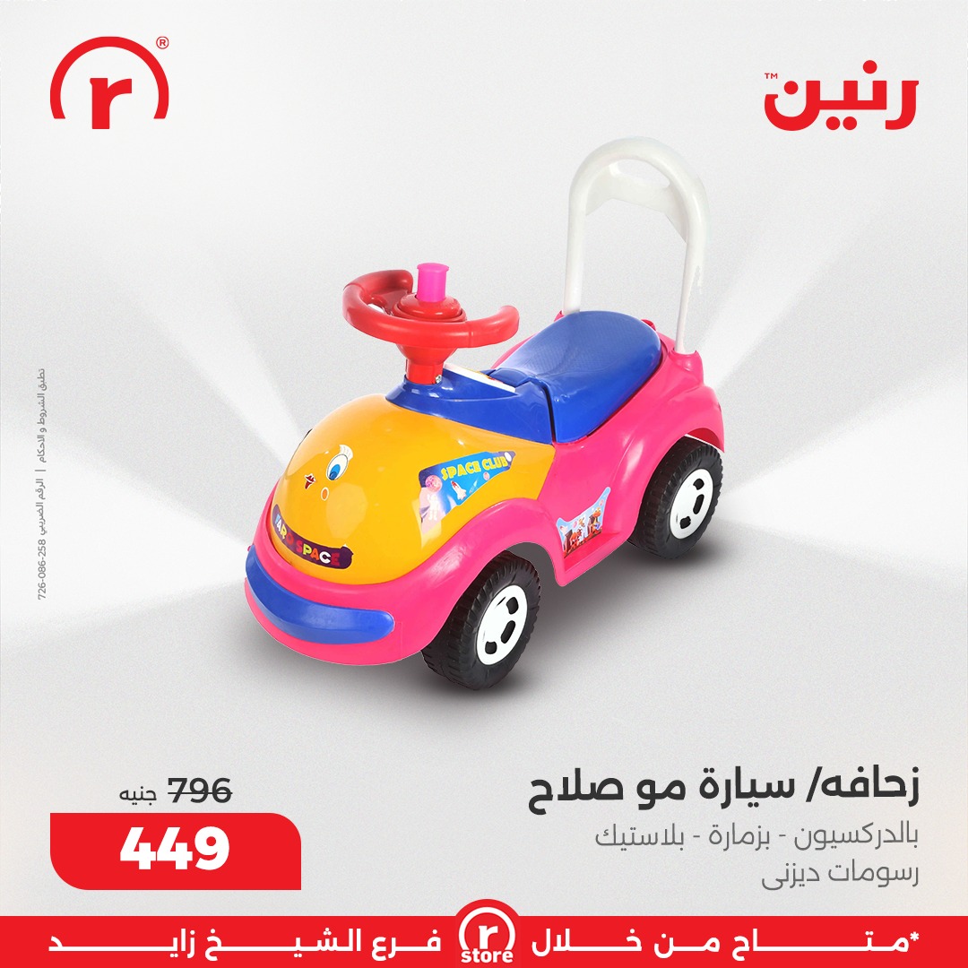 raneen offers from 25sep to 3sep 2025 عروض رنين من 25 سبتمبر حتى 3 سبتمبر 2025 صفحة رقم 10